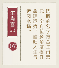 临猗起名流程七